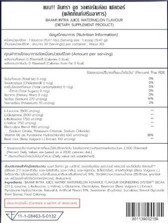 เครื่องดื่มระหว่างออกกำลังกาย BAAM INTRA JUICE - 30 SERVINGS WATERMELON | BCAA 7G + GLUTAMINE 2.5G + ELECTROLYTES 1100MG_8